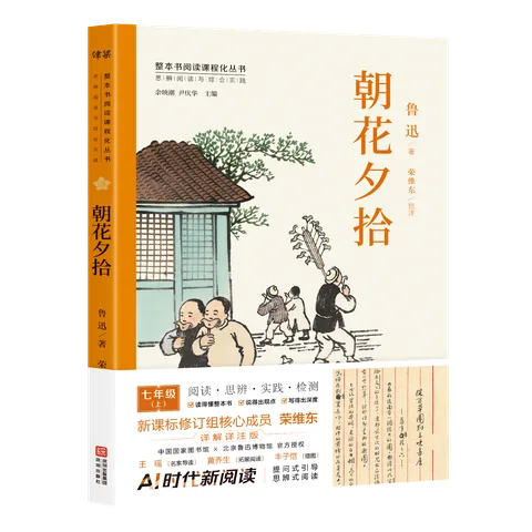 《朝花夕拾》主书正式封面