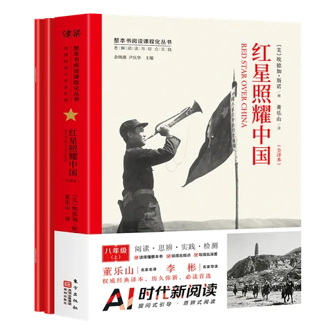 《红星照耀中国》套装封面