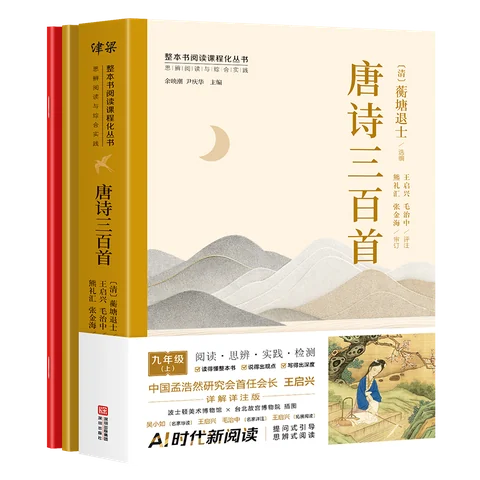 《唐诗三百首》套装封面