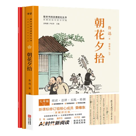 《朝花夕拾》套装封面